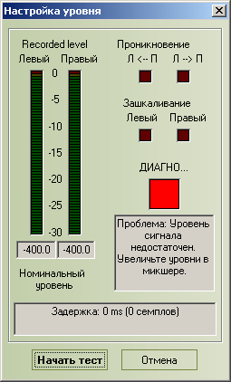 RMAA, окно для подстройки уровня